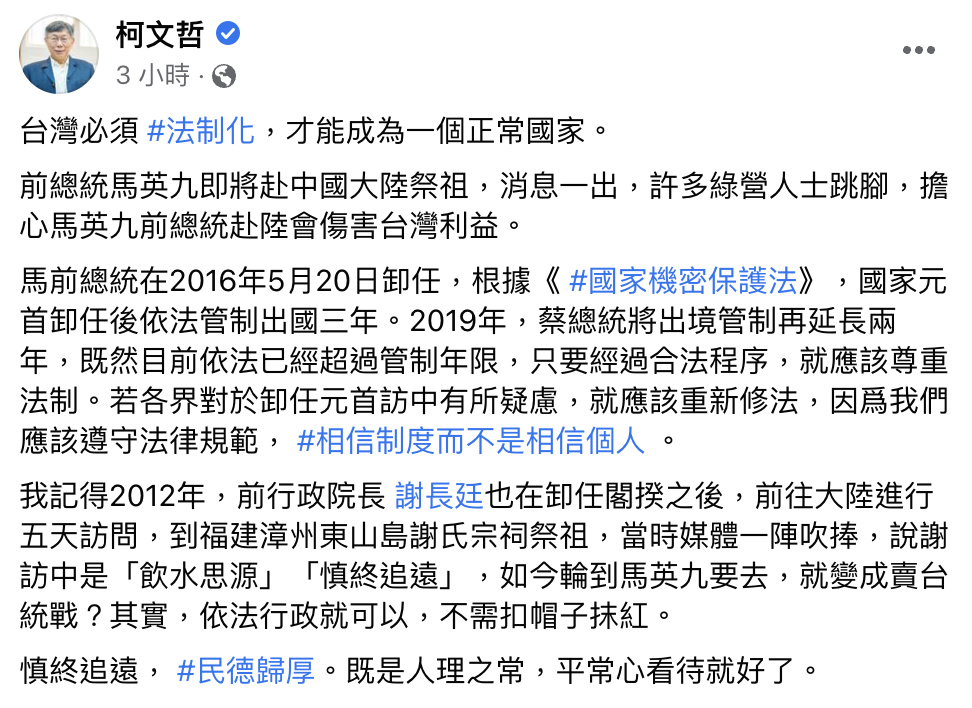 圖/翻攝自柯文哲臉書