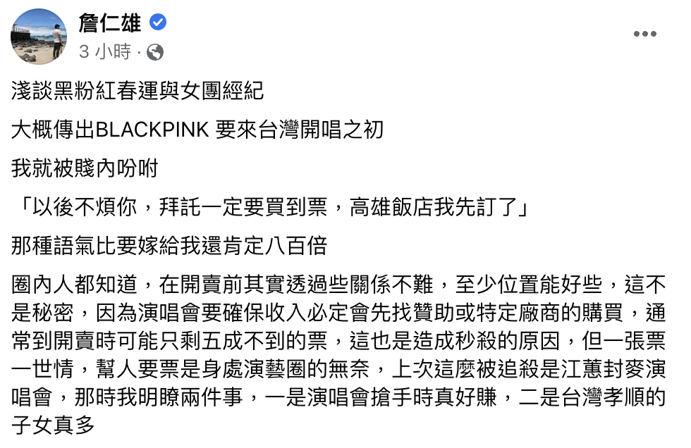 圖／翻攝自詹仁雄臉書