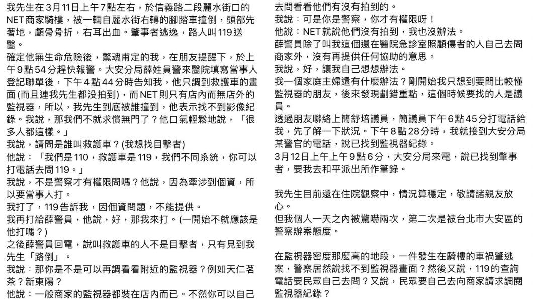 傷者家屬PO文。（圖／翻攝自當事人Facebook）