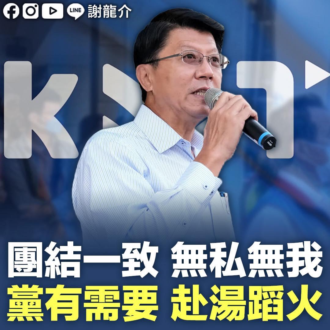 圖／翻攝自謝龍介臉書