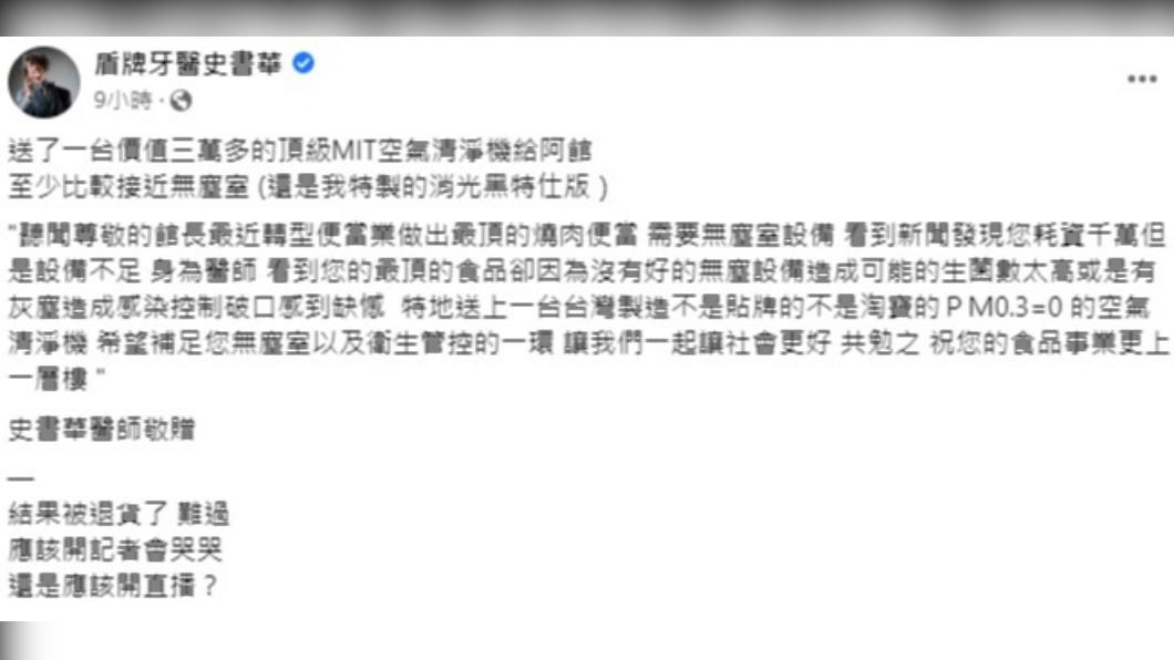 史書華送出的空氣清淨機被館長拒收。(圖/翻攝自「盾牌牙醫」史書華臉書)