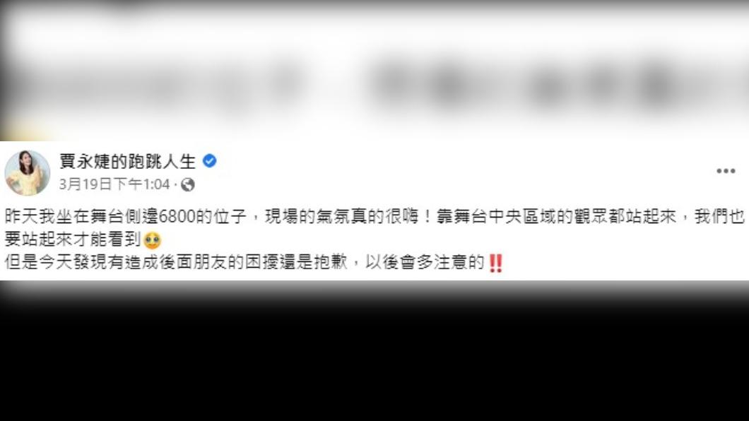 賈永婕發文道歉。(圖/翻攝自賈永婕臉書)