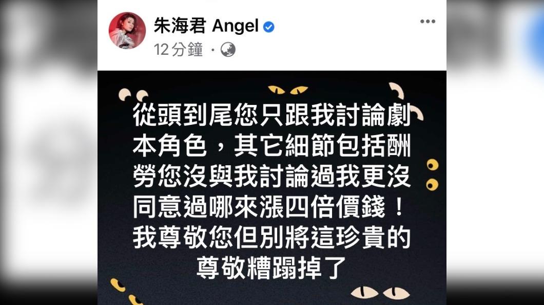 朱海君火大發聲。(圖/翻攝自朱海君臉書)