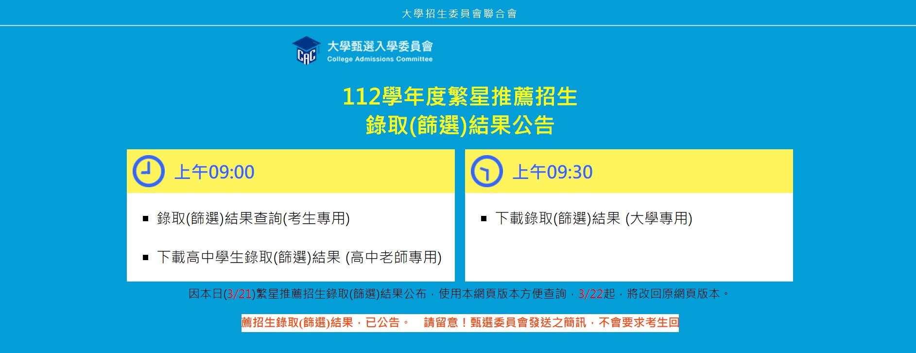考生可至「大學甄選委員會」網站查詢結果。(圖/翻攝畫面)