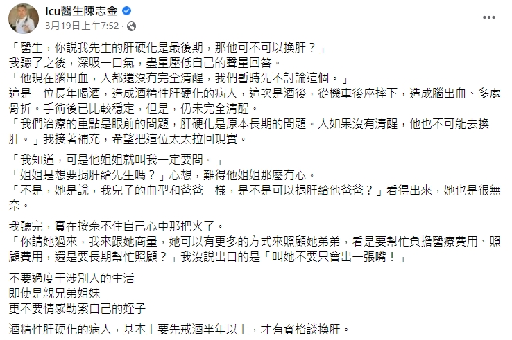 陳志金發文。（圖／翻攝自Icu醫生陳志金臉書）