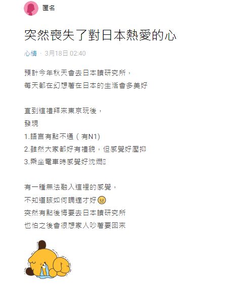 原PO表示,她在去日本旅遊一週後,突然有些後悔就讀當地研究所。(圖/翻攝自Dcard)