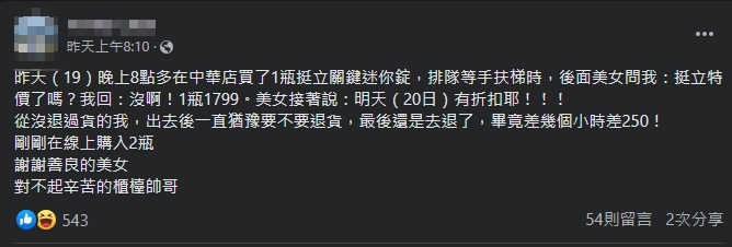 原PO因路人的一句話決定退貨保健食品。(圖/翻攝自Costco好市多 商品經驗老實說臉書)
