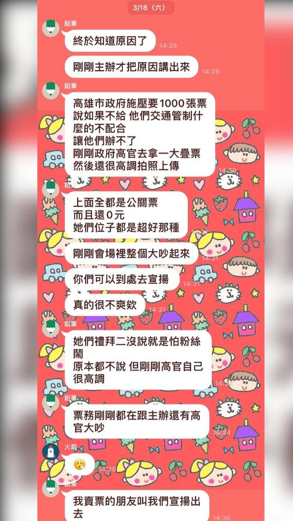 爆料者對話紀錄。(圖/翻攝自記者爆料網)