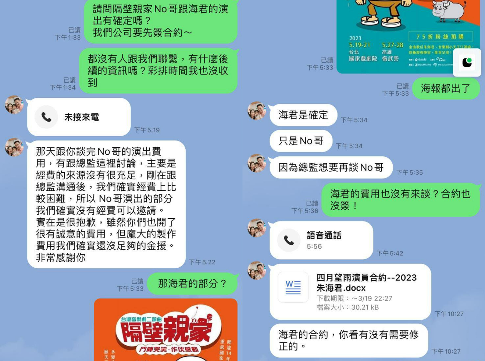 朱海君經紀人公開與製作人對話。（圖／朱海君經紀人提供）