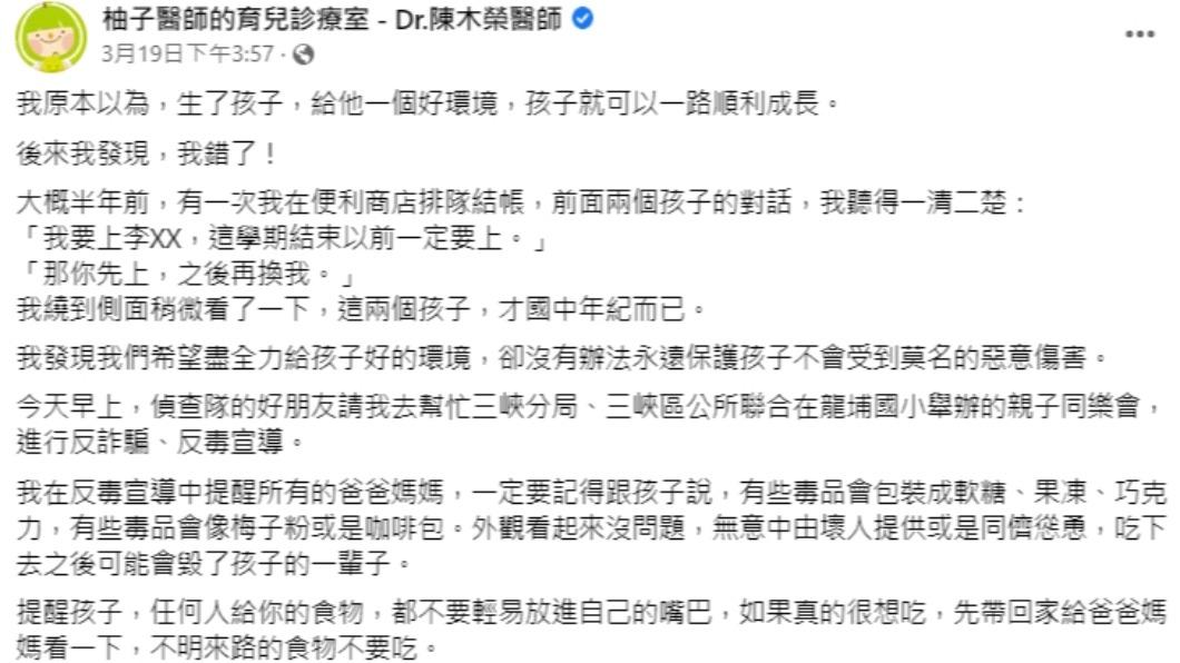 醫師曝國中生的恐怖對話。(圖/翻攝自柚子醫師的育兒診療室 - Dr.陳木榮醫師臉書)