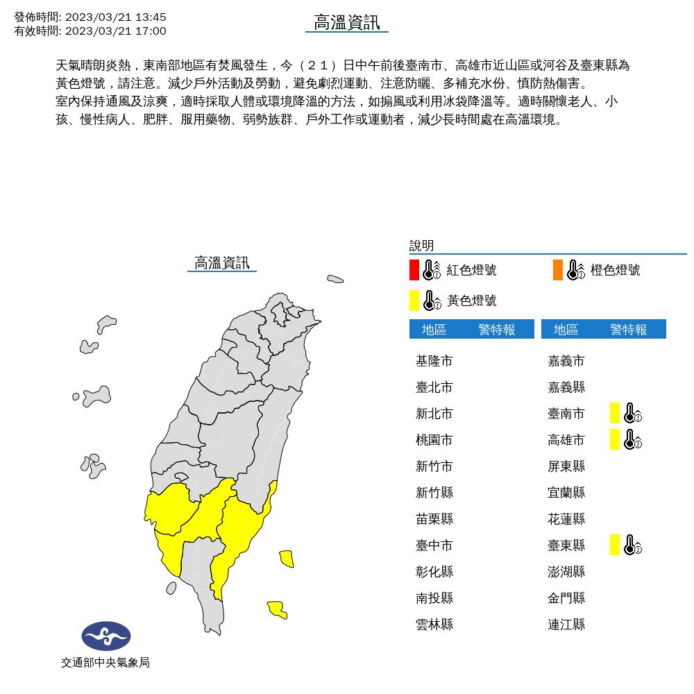 高溫資訊。(圖/氣象局)