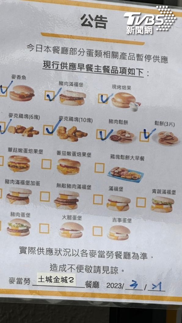 麥當勞土城金城2店早餐缺蛋/民眾提供
