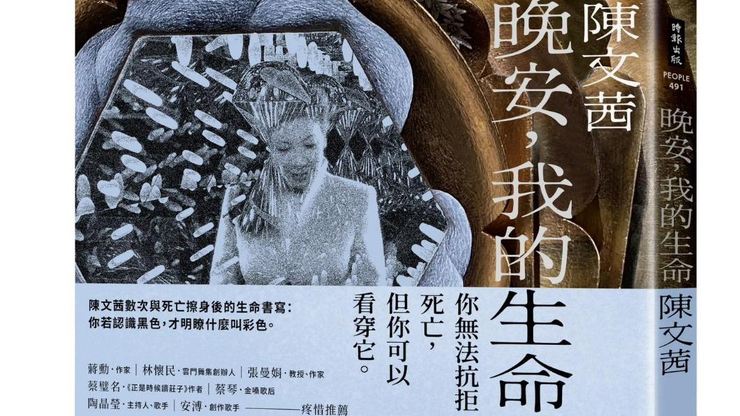 陳文茜推出新書。(圖/翻攝自陳文茜臉書)