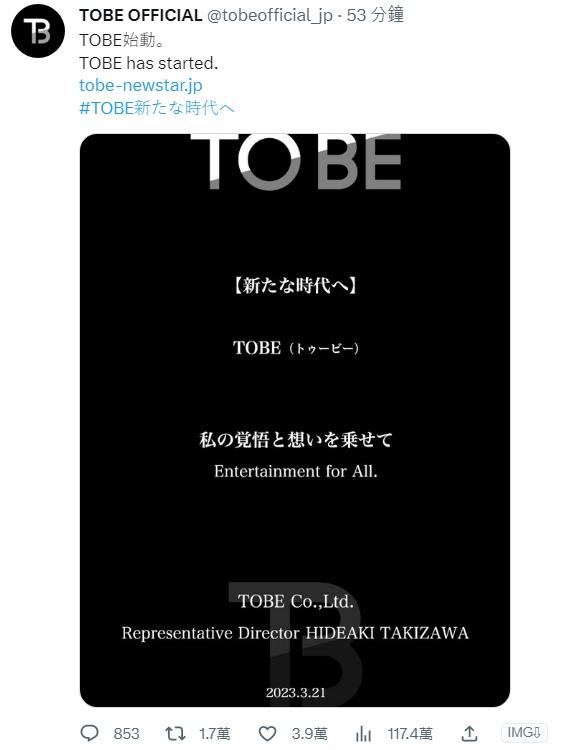 瀧澤秀明成立藝人活動企劃的「TOBE有限公司」。(圖/翻攝自推特tobeofficial_jp)