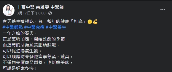 中醫師建議,春天可多吃芽類、蔬菜。(圖/翻攝自上璽中醫 余雅雯 中醫師臉書)