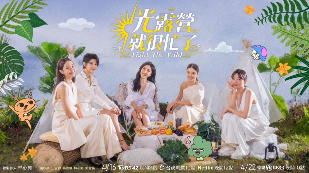 《光露營就很忙了》藍天版主視覺海報。(圖/TVBS)