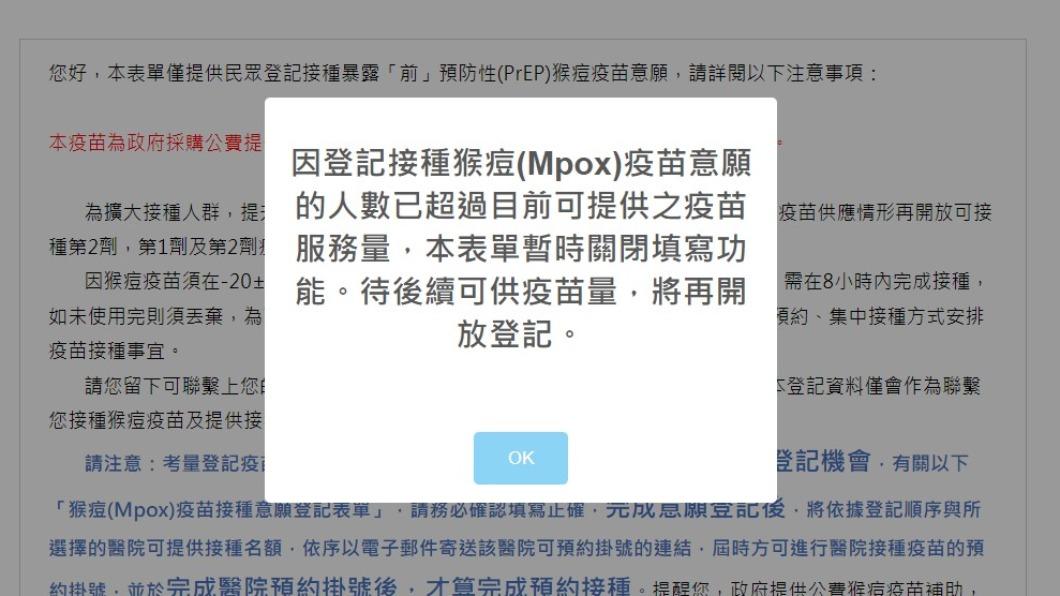 超搶手!猴痘疫苗登記開放9分鐘全滿 同時上線逾6千人