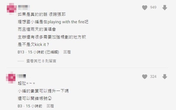 粉絲怒批。(圖/翻攝自Dcard)