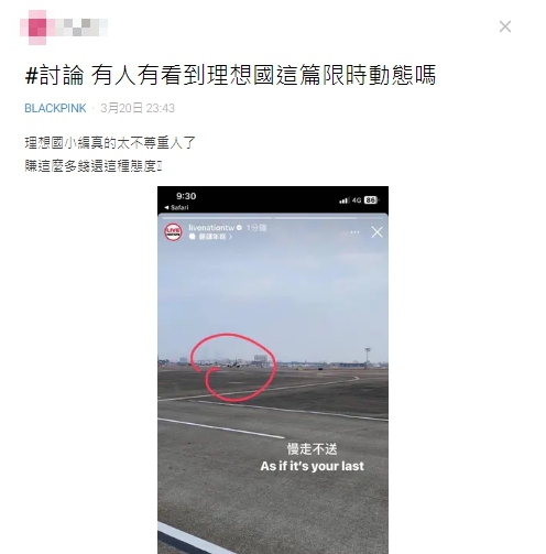理想國小編疑似忘切帳號,限時動態引起熱議。(圖/翻攝自Dcard)