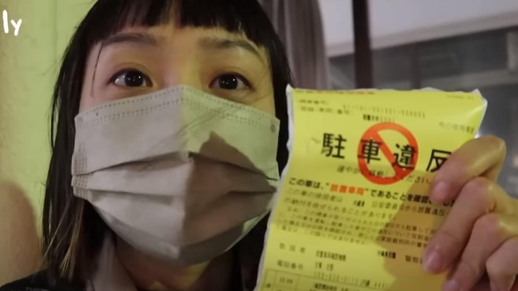 日本自駕「吞2千元罰單」 台女網紅傻眼:明明只是違停而已