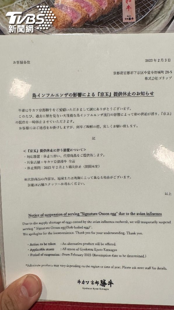 京都盛牛店內公告因禽流感不提供溫泉蛋。(圖/葉韋辰攝)