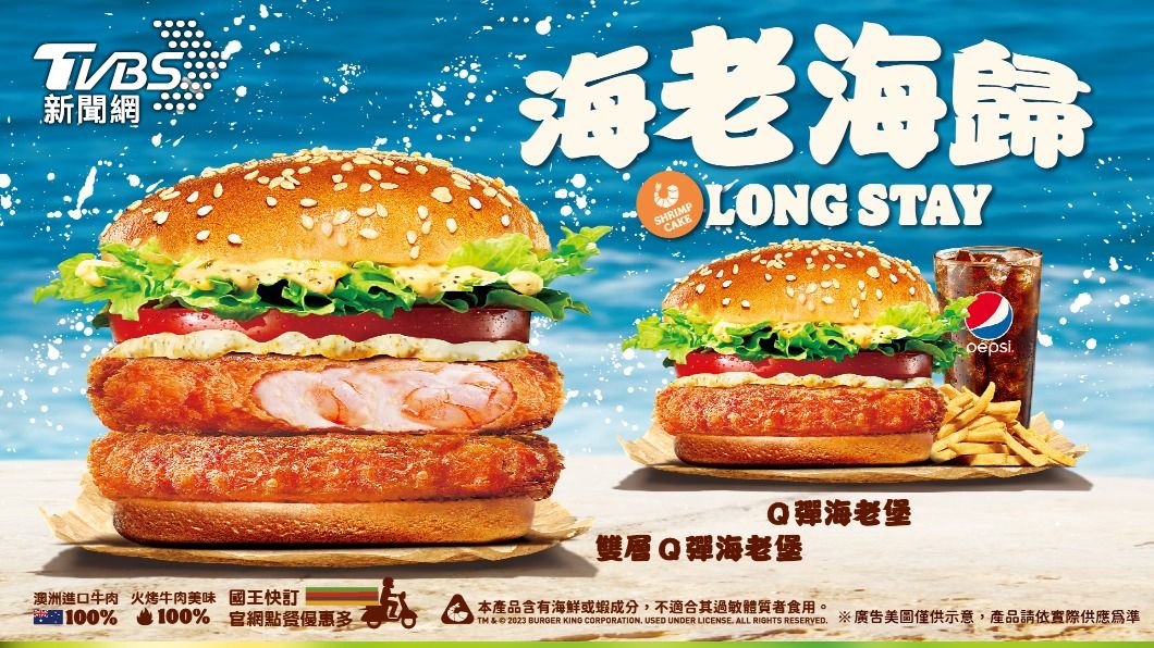愚人節來真的！漢堡王海老堡長期回歸 麥當勞歡樂送有好康