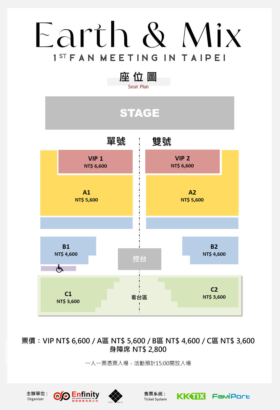 《EARTH & MIX 1st Fan Meeting In Taipei》座位表。(圖/無限娛樂提供)