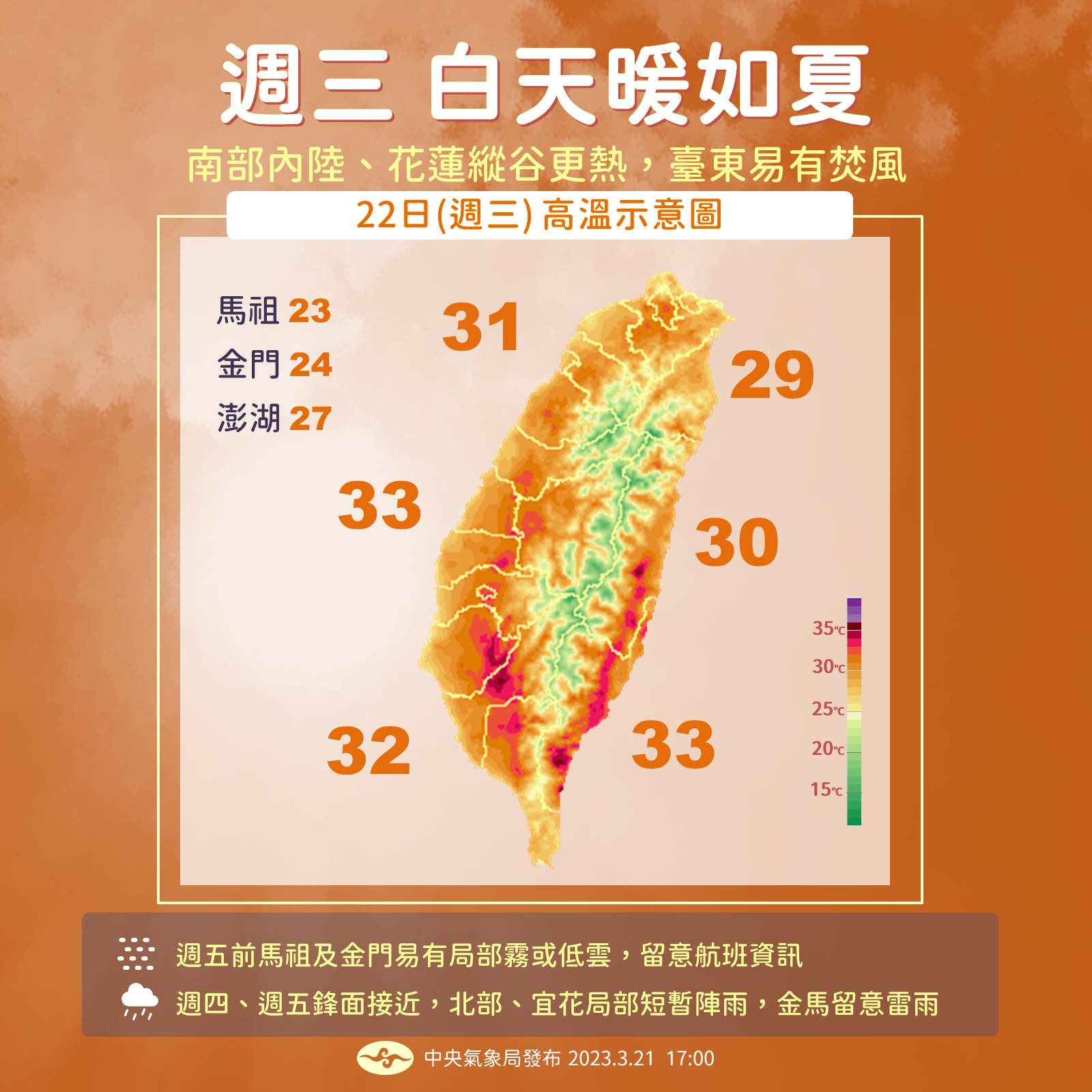 週三(22日)白天暖如夏。(圖/翻攝自臉書 天氣風險 WeatherRisk)