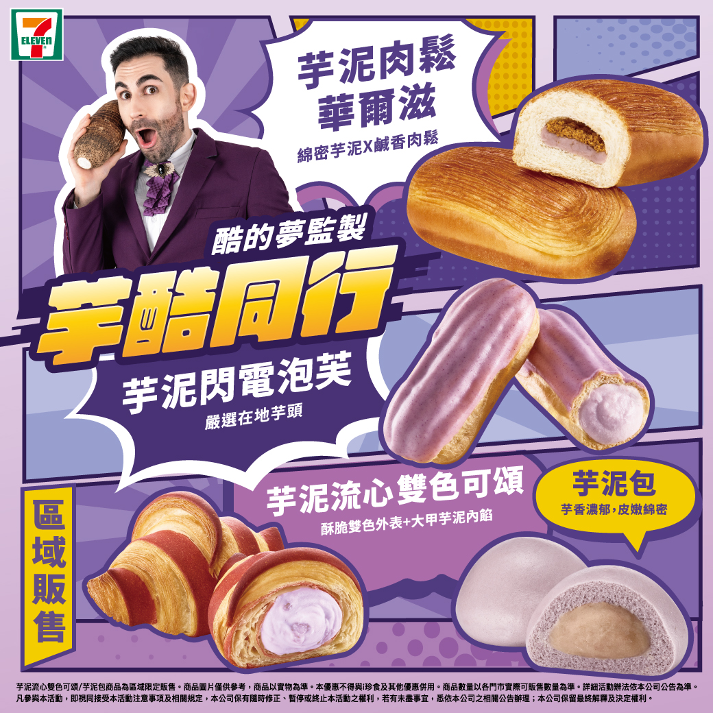 7-ELEVEN再推聯名美食。(圖/翻攝自臉書 7-ELEVEN)