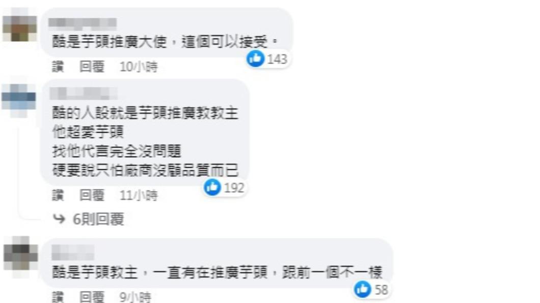 多數網友認為「酷」相當適合聯名芋頭甜品。(圖/翻攝自臉書 巴毛律師混酥團)