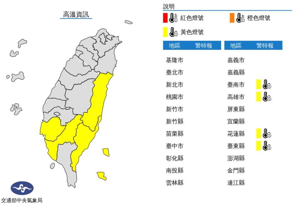 中央氣象局針對4縣市發布高溫資訊。(圖/中央氣象局)