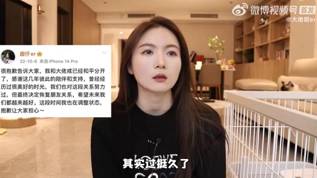 大佬甜認了婚變。(圖/翻攝自「大佬甜er」微博)