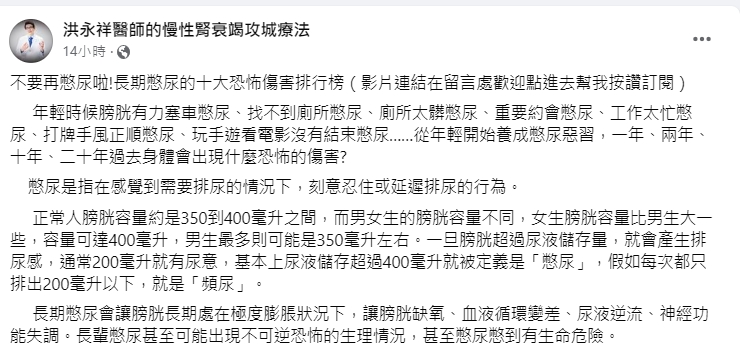 腎臟科醫師洪永祥示警憋尿造成的10大傷害。(圖/翻攝自洪永祥臉書)
