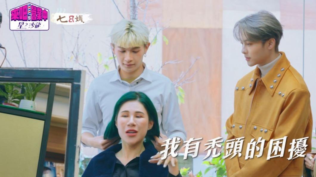 丹妮婊姐自爆有禿頭困擾。(圖/翻攝自《來吧!營業中2》)