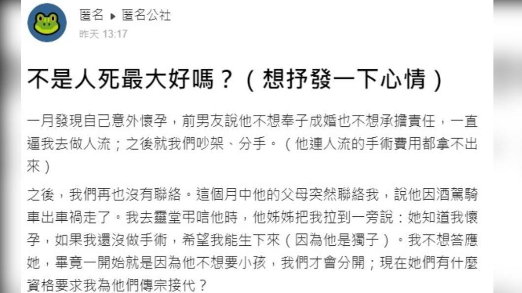 網友發文抒發心情。（圖／翻攝自匿名公社）