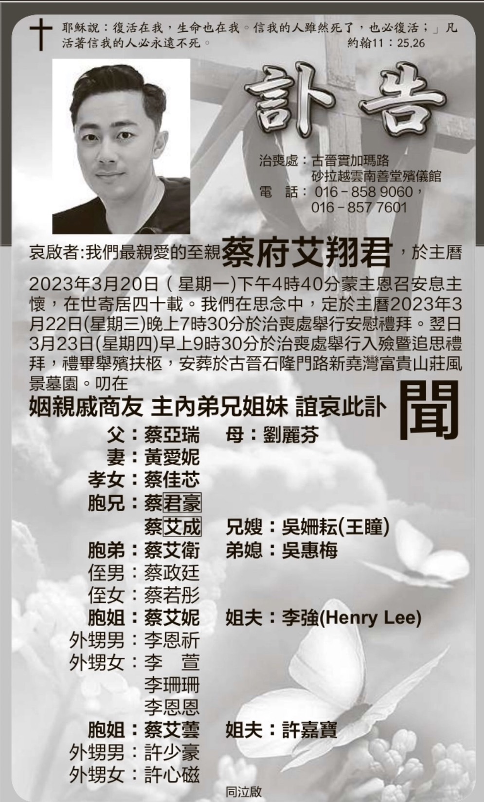家人發布艾翔猝逝消息，讓大眾難以接受。（圖／星洲日報提供）