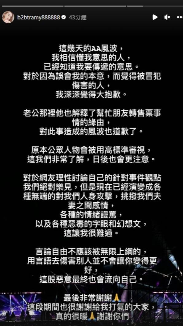 崔咪發布道歉聲明。(圖/翻攝自b2btramy888888 IG)