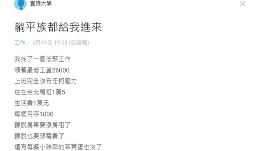 網友稱自己為「躺平族」。（圖／翻攝自Dcard）