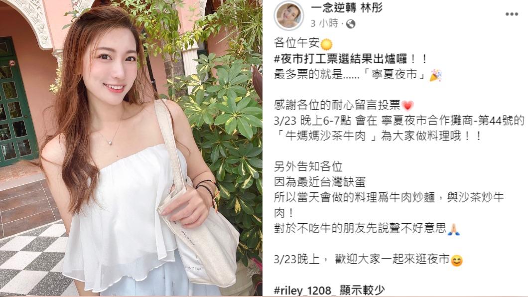 林彤將在明晚現身寧夏夜市。(圖/翻攝自林彤臉書)