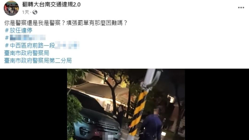 民眾檢舉違停,警察竟嗆「他有惹到你嗎」。(圖/翻攝自翻轉大台南交通違規2.0臉書)