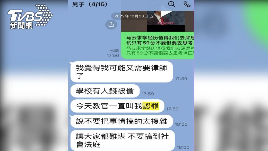 男學生向家人求救。(圖/人本教育基金會提供)