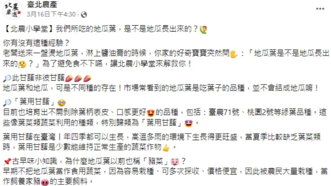 北農發文。(圖/翻攝自台北農產臉書)