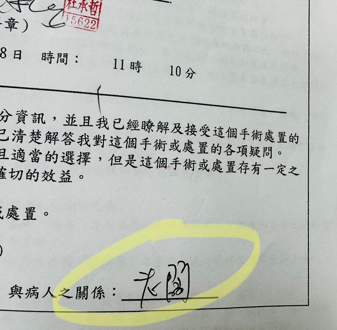 患者的醫療費由老闆支出。(圖/杜承哲醫師授權提供)