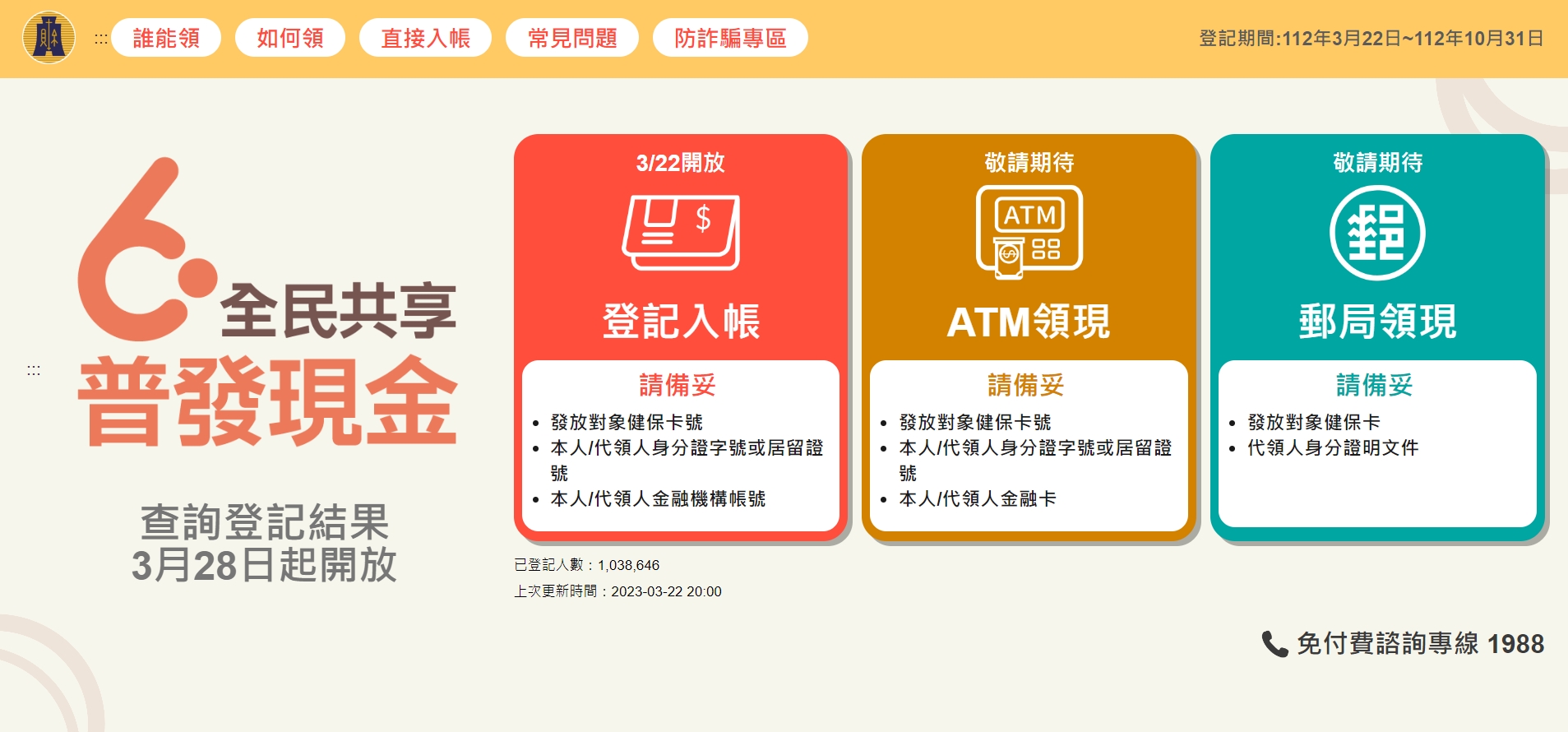 全民共享普發現金網站登記已衝破百萬人。（圖／翻攝自全民共享普發現金登記網站）
