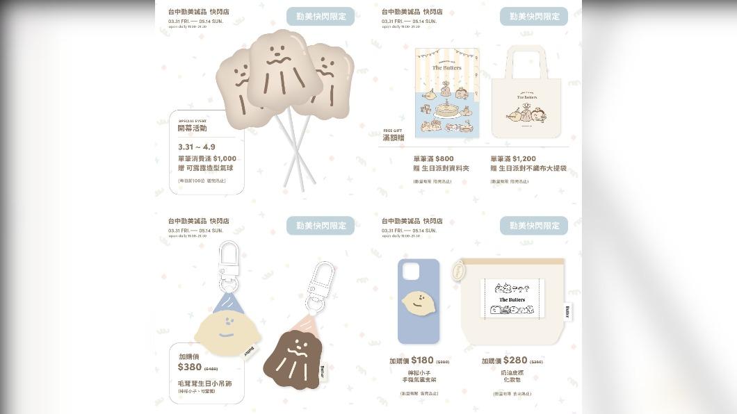 眾多勤美快閃店限定商品。(圖/翻攝自thebutters_official IG)