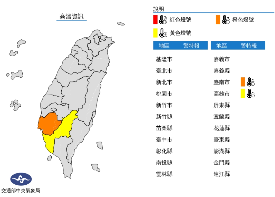 中央氣象局發布高溫資訊。(圖/中央氣象局)