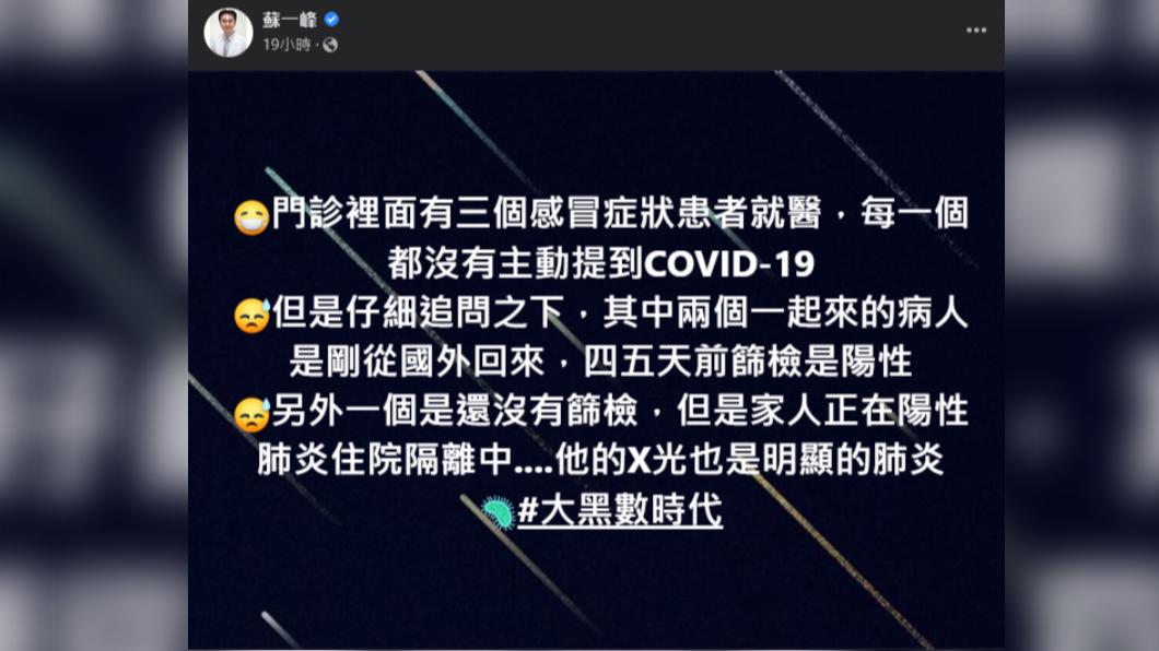 蘇一峰醫師分享近期看診的狀況。(圖/翻攝自 蘇一峰臉書)
