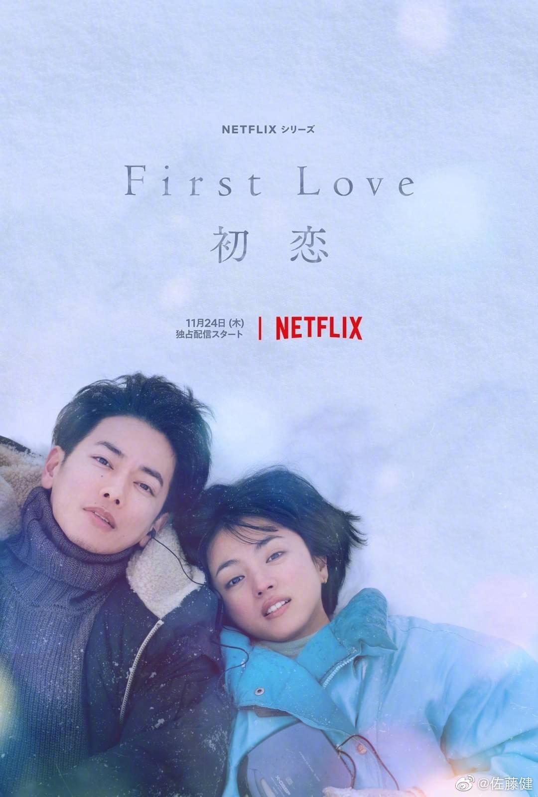 佐藤健去年因《First Love初戀》而廣受台灣劇迷們歡迎。(圖/翻攝自佐藤健微博)