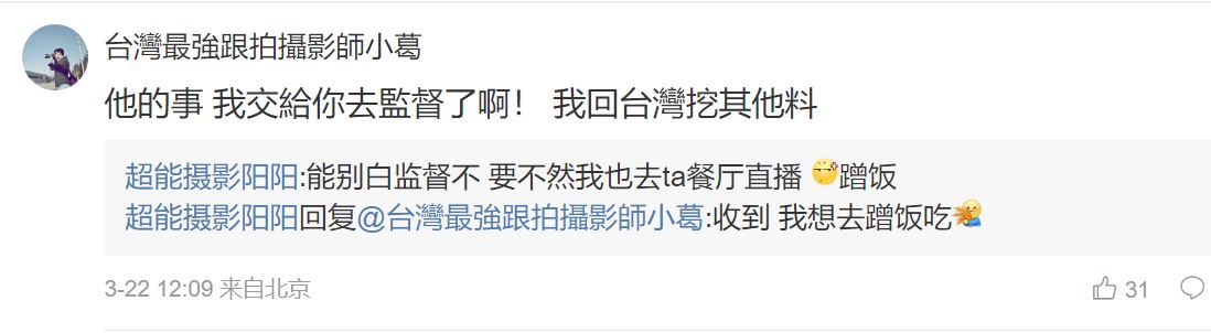 葛斯齊回應留言。(圖/翻攝自超能攝影陽陽微博)