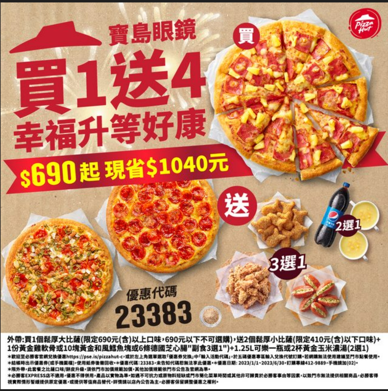 優惠代碼「23383」6月30日前，買一送四690元起。（圖／必勝客提供）